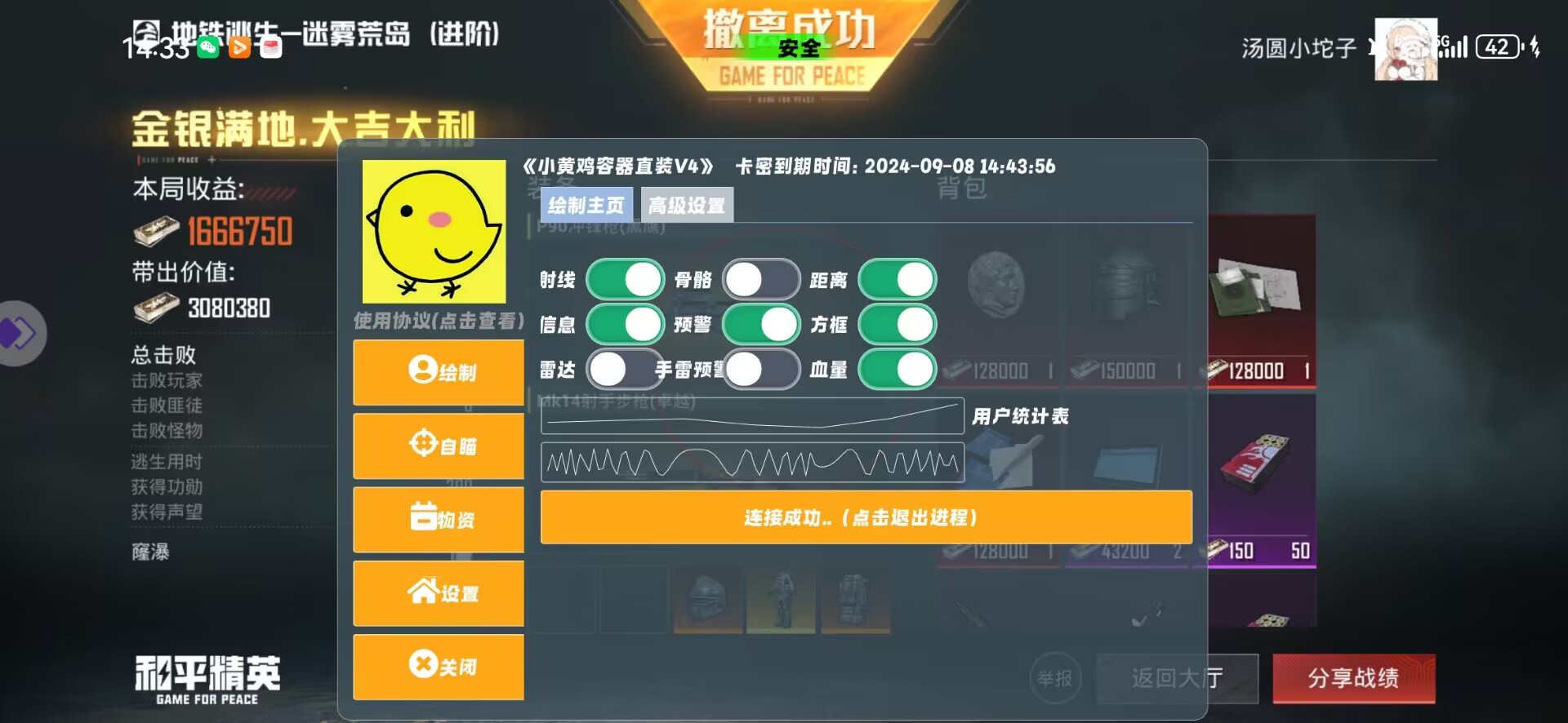 和平精英《魔法》辅助